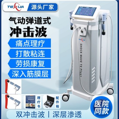 TEXUA腾轩体外气动冲击波理疗仪弹道式肌肉筋膜关节疼痛理疗机器图2