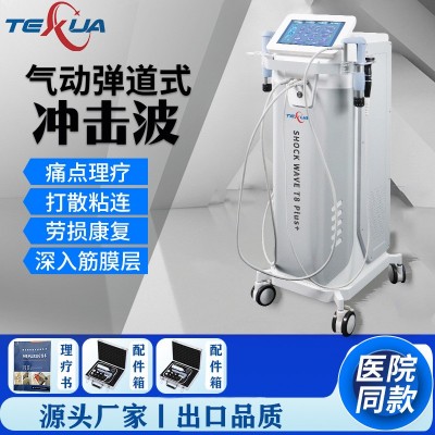 TEXUA腾轩体外气动冲击波理疗仪弹道式肌肉筋膜关节疼痛理疗机器图5