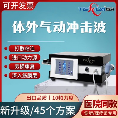 TEXUA腾轩气动冲击波理疗仪弹道式肌肉筋膜肩颈腰疼痛按摩理疗仪图4