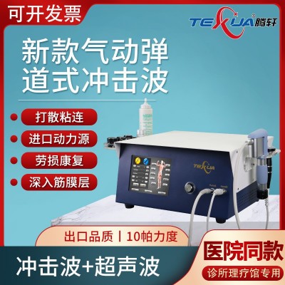 TEXUA腾轩体外高频脉冲磁力环冲击波骨科缓解疼痛理疗仪按摩机器图3