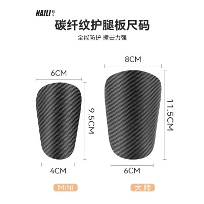 temu跨境超轻仿碳纤维护腿板专业球员版成人儿童足球护胫插板透气图4