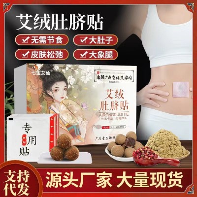 艾脐贴肚脐艾灸贴艾草宫寒贴南师南怀瑾艾绒丸桂圆花椒肚脐贴中药图5
