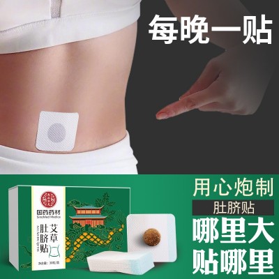 艾脐贴艾草贴肚脐贴艾灸贴正品调理暖南怀瑾艾草贴国药药材图3