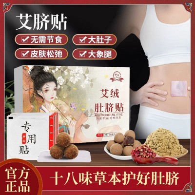 艾脐贴艾绒贴艾草肚脐贴南师艾灸艾脐贴南怀瑾非去寒湿桂圆花椒图4