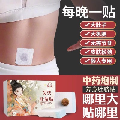 艾脐贴艾绒贴艾草肚脐贴南师艾灸艾脐贴南怀瑾非去寒湿桂圆花椒图3