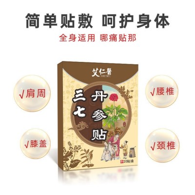 艾仁医三七丹参贴 肩周颈椎腰椎膝盖全身贴 腰痛腿痛贴图2