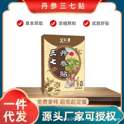 艾仁医三七丹参贴 肩周颈椎腰椎膝盖全身贴 腰痛腿痛贴图5