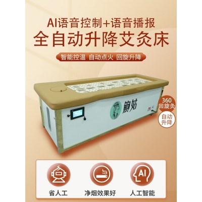 智能AI语音回旋升降新款艾灸床电子全自动理疗全身灸家用厂家批发图5