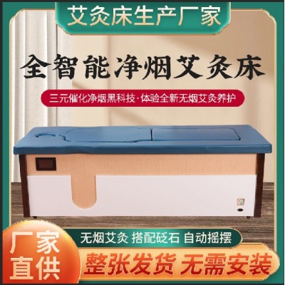艾灸馆美容院专用艾灸床全自动家用理疗智能无烟全身灸厂家批发图5