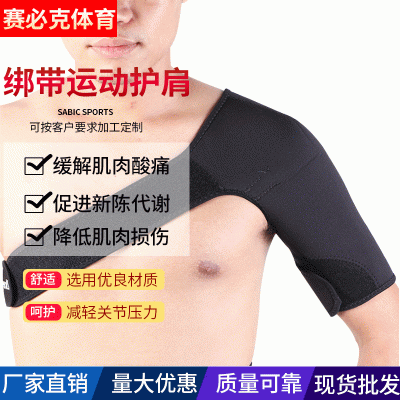绑带护肩防护型 可调节护肩带 运动肩膀防护单肩拉伤 一件代发图3