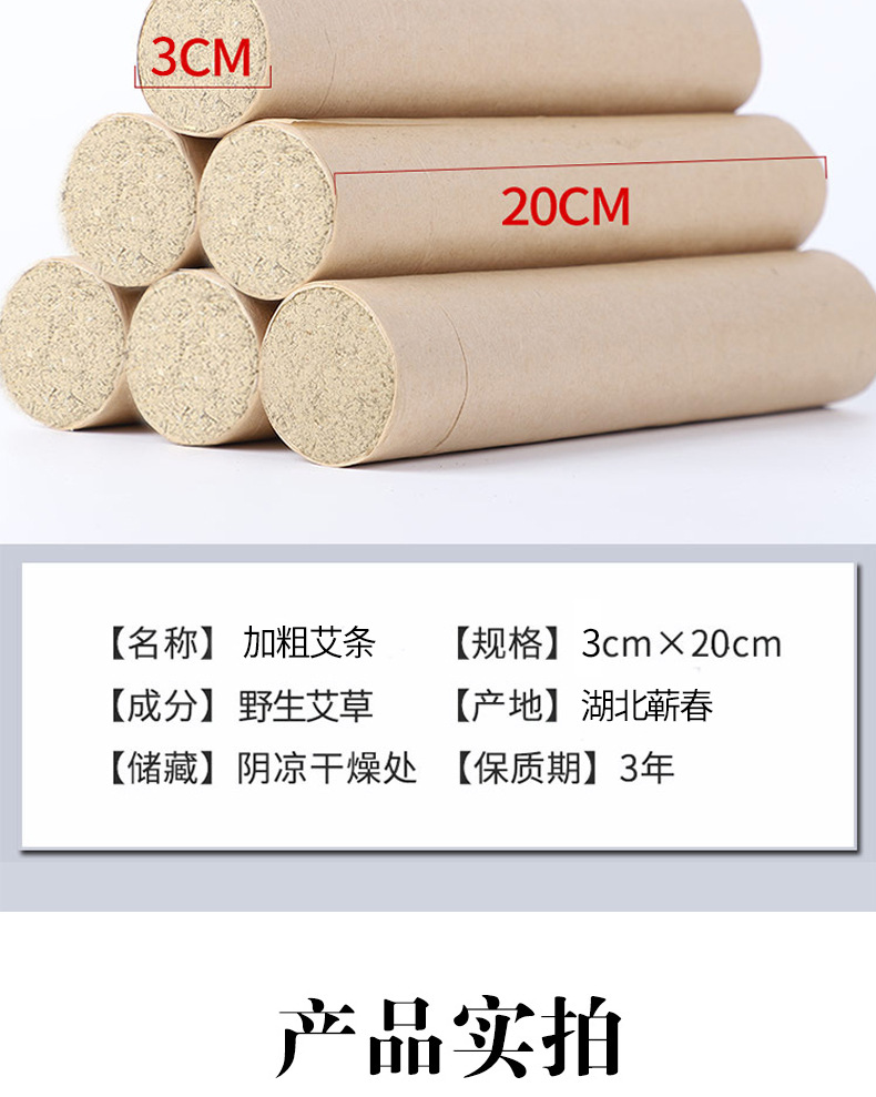 加粗艾条祥页