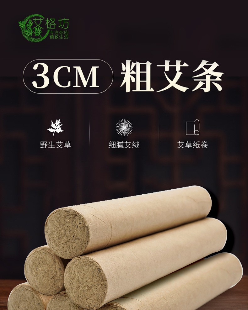 加粗艾条祥页