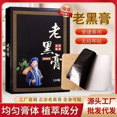 老黑膏膏药贴原膏厂家批发颈肩腰腿关节痛100贴现货直发源头厂家图5