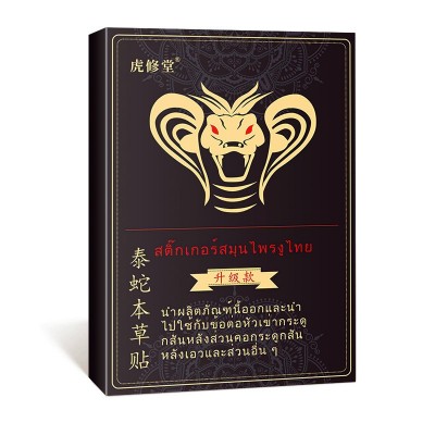 泰蛇本草贴艾灸贴老黑膏颈椎腰椎膝盖关节贴工厂批发一件代发图1