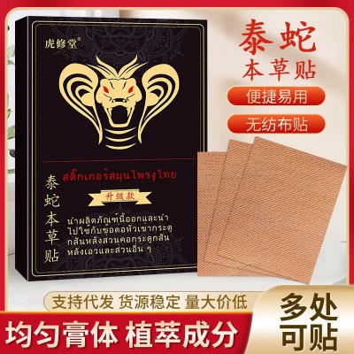 泰蛇本草贴艾灸贴老黑膏颈椎腰椎膝盖关节贴工厂批发一件代发图5