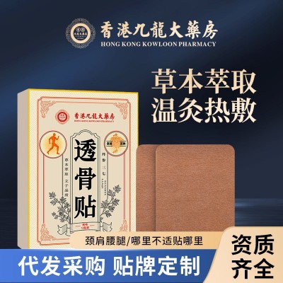 艾草三七透骨贴 抖快同款发热贴多部位可贴 艾草止痛贴批发关节贴图5