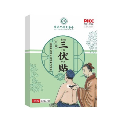 艾草三伏贴香港九龙大药房冬病夏治30贴/盒送穴位图批发灸敷贴