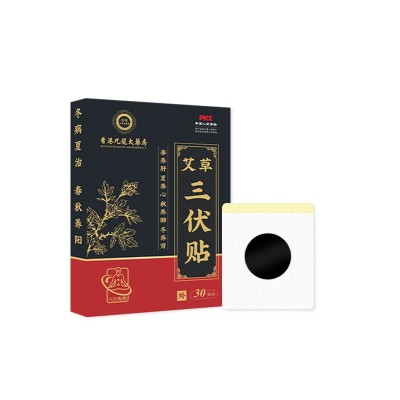艾草三伏贴香港九龙大药房冬病夏治30贴/盒含穴位图批发灸敷贴