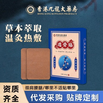 艾草三七透骨贴香港九龙大药房止疼贴发热贴多部位可贴艾草透骨贴图5