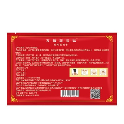 姚本仁膏药贴 万痛油蛇骨膏 筋骨膏药远红外颈肩腰筋骨贴膏货源图2