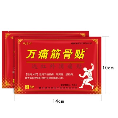 姚本仁膏药贴 万痛油蛇骨膏 筋骨膏药远红外颈肩腰筋骨贴膏货源图1