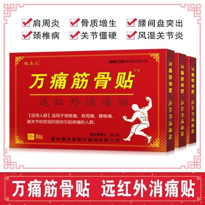 姚本仁膏药贴 万痛油蛇骨膏 筋骨膏药远红外颈肩腰筋骨贴膏货源图5