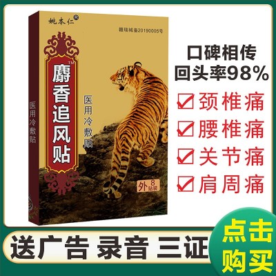 跑江湖摆地摊货源药展会礼会销产品麝香追风贴便宜产品1-5元百货图2