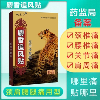 跑江湖摆地摊货源药展会礼会销产品麝香追风贴便宜产品1-5元百货图5