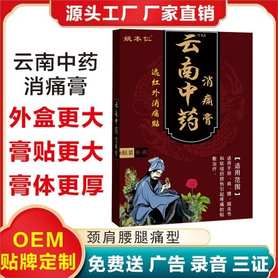 摆地摊跑江湖货源大盒膏药贴会销礼品云南中药消痛膏会销礼品颈肩图5