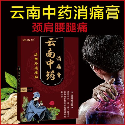 摆地摊跑江湖货源大盒膏药贴会销礼品云南中药消痛膏会销礼品颈肩图2