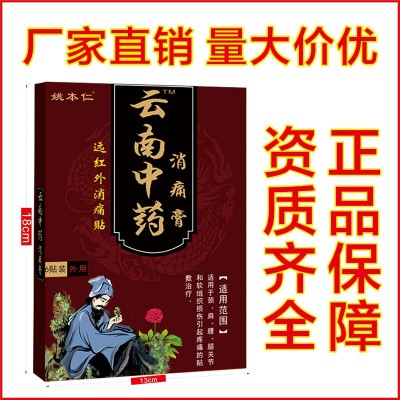 摆地摊跑江湖货源大盒膏药贴会销礼品云南中药消痛膏会销礼品颈肩图4