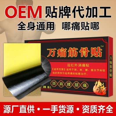 姚本仁万痛筋骨贴膏药贴跑江湖摆地摊货源旅会销电商直播热卖货源图5
