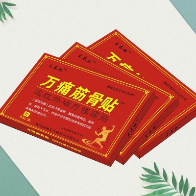 王泰林万痛筋骨膏药贴通络贴跑江湖产品摆地摊旅会销小礼品自发热图2