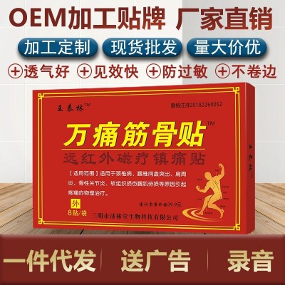 王泰林万痛筋骨膏药贴通络贴跑江湖产品摆地摊旅会销小礼品自发热图5
