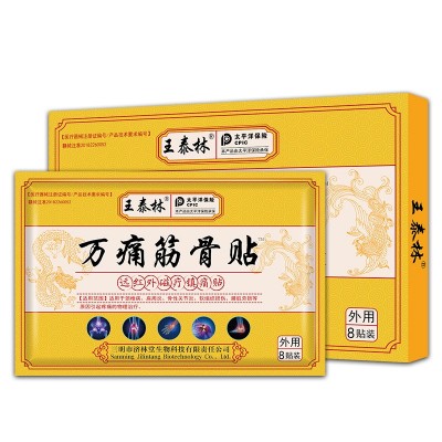 电商热卖万痛筋骨贴膏药跑江湖摆地摊便宜产品会销小礼品自发热贴图2
