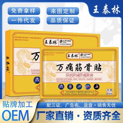 电商热卖万痛筋骨贴膏药跑江湖摆地摊便宜产品会销小礼品自发热贴图5