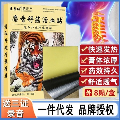 麝香舒筋贴跑江湖产品批发会销礼品老人礼物旅销电销自发热膏药贴图3