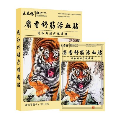 麝香舒筋贴跑江湖产品批发会销礼品老人礼物旅销电销自发热膏药贴图2
