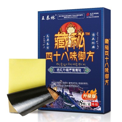 快手抖音打榜新品藏秘四十八味御方膏药贴跨境爆品会销旅销展会品图1