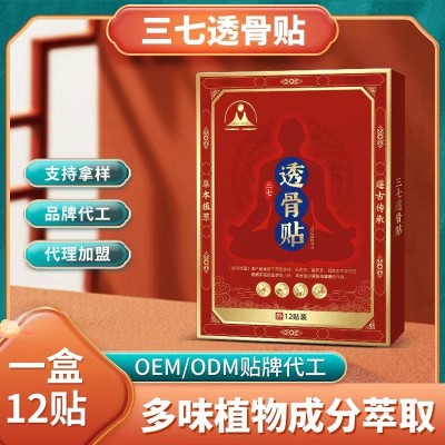 膏药厂家批发三七透骨膏贴代发代加工颈椎膝盖贴代发关节膏药贴图5