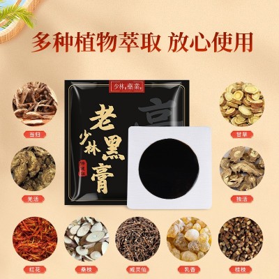 膏贴现货手工黑膏贴剂厂家批发颈椎腰椎膝盖关节富贵包黑膏贴图3