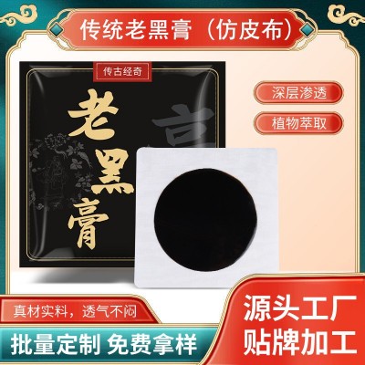 膏贴现货手工黑膏贴剂厂家批发颈椎腰椎膝盖关节富贵包黑膏贴图4