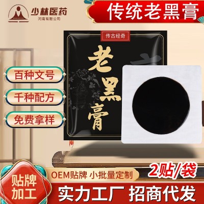 膏贴现货手工黑膏贴剂厂家批发颈椎腰椎膝盖关节富贵包黑膏贴图5