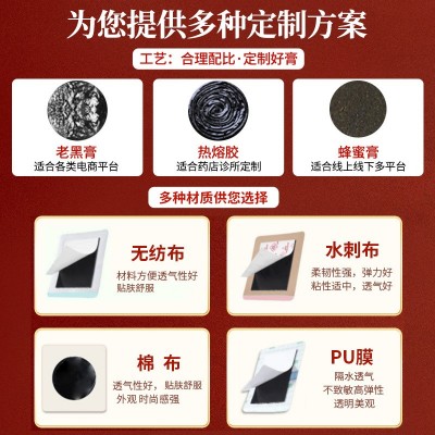 黑膏药源头工厂定制黑膏药批发代发跑江湖颈间腰腿富贵包膏药贴图3