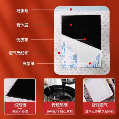 黑膏药源头工厂定制黑膏药批发代发跑江湖颈间腰腿富贵包膏药贴图4