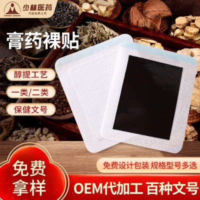 黑膏药源头工厂定制黑膏药批发代发跑江湖颈间腰腿富贵包膏药贴图5