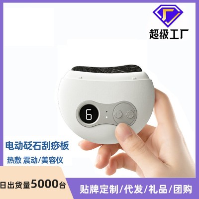 电动砭石刮痧板 经络刷按摩器刮痧仪 智能脸部面部提拉刮脸美容仪图5