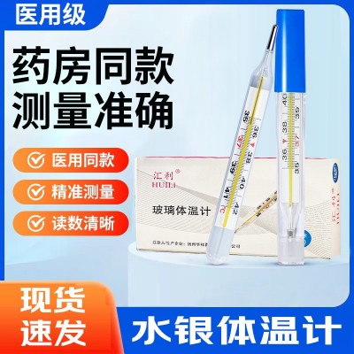 三山医用水银体温计腋下大刻度玻璃温度计体温计大号体温度表家用图3