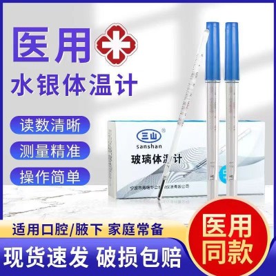 三山医用水银体温计腋下式家用玻璃体温计水银温度计体温表计批发图5