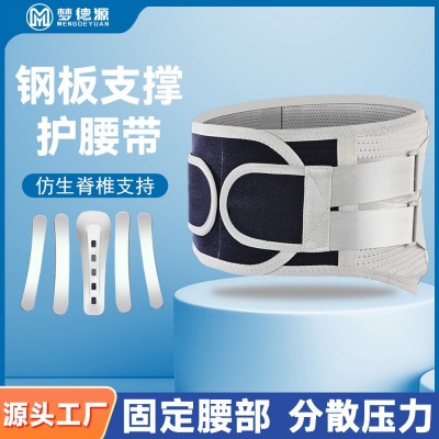 通用钢板腰部椎固定带保暖支撑健身运动护腰带腰间盘突出护腰带